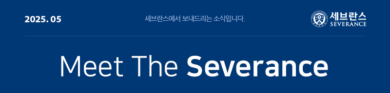 meet the severance 2025.5