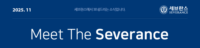 meet the severance 2025.11