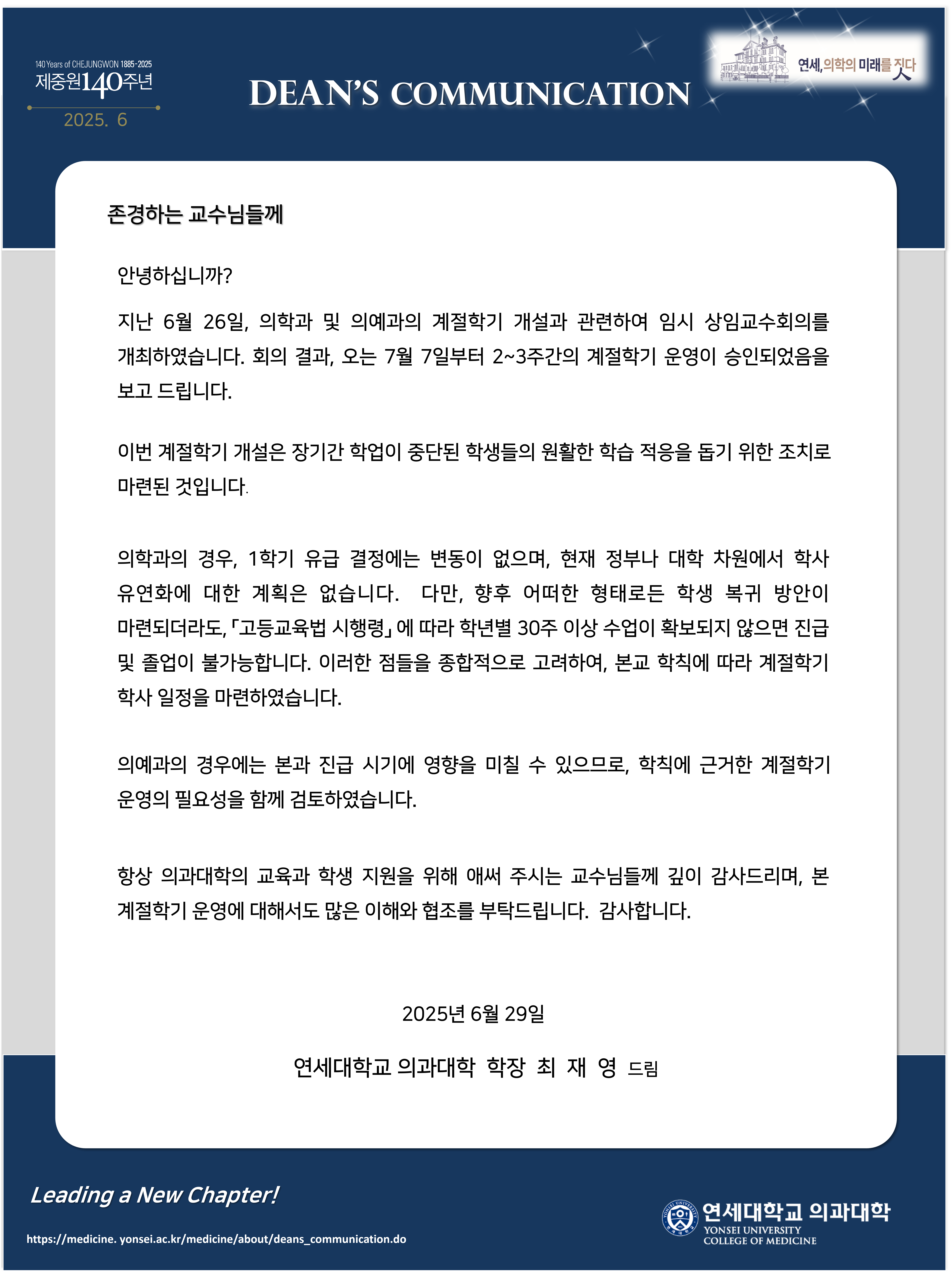 2025.06.29 계절학기 개설 승인 안내