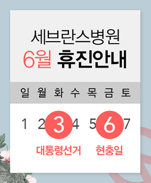 6월 휴진안내 배너