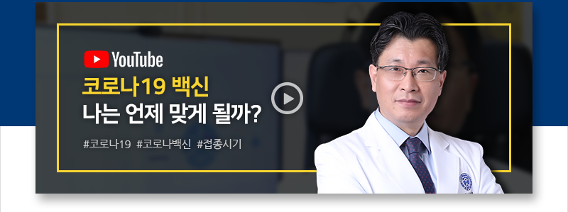 코로나19 백신나는 언제 맞게 될까?