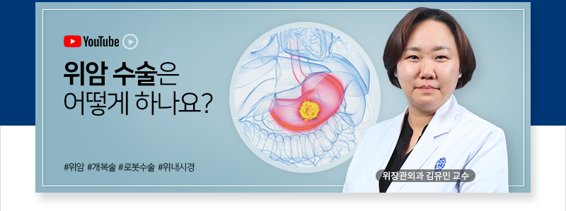 위암수술은 어떻게 하나요?