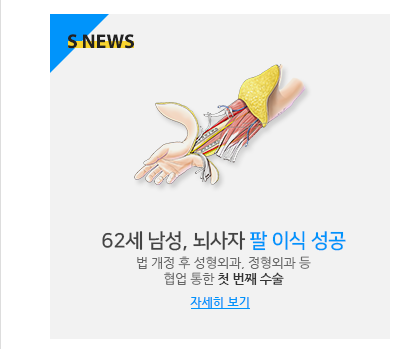 62세 남성, 뇌사자 팔 이식 성공