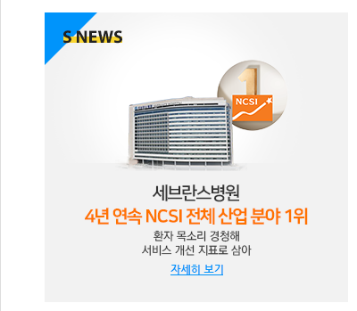 세브란스병원 4년 연속 NCSI 전체 1위