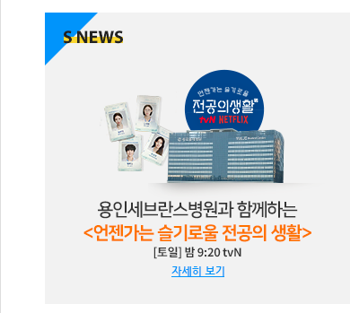 용인세브란스병원에서 시작될 슬기로울 전공의 생활