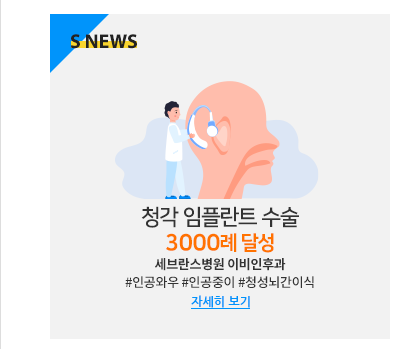 청각 임플란트 수술 3000례 달성
