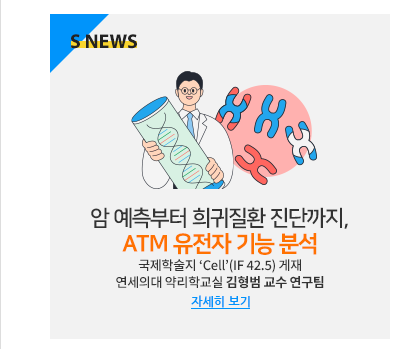 암 예측부터 희귀질환 진단까지, ATM 유전자 기능 분석