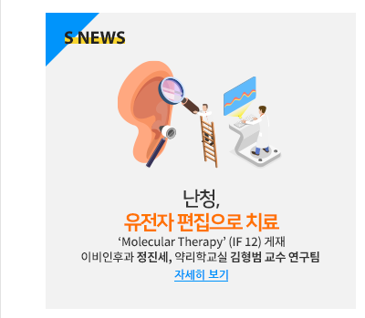 난청, 유전자 편집으로 치료