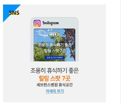 조용히 휴식하기 좋은 힐링 스팟 7곳