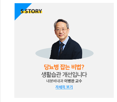당뇨병 잡는 비법? 생활습관 개선입니다