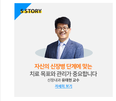 자신의 신장병 단계에 맞는 치료 목표와 관리가 중요합니다