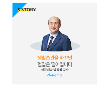 생활습관을 바꾸면 혈압은 떨어집니다