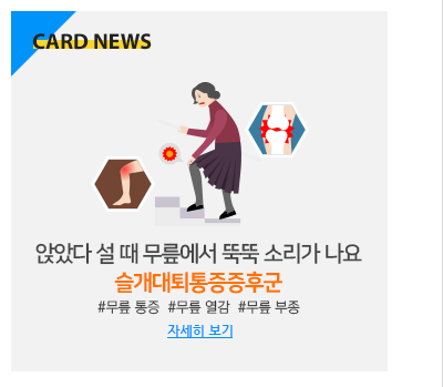 슬개대퇴통증증후군