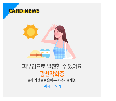 피부암으로 발전할 수 있어요 광선각화증