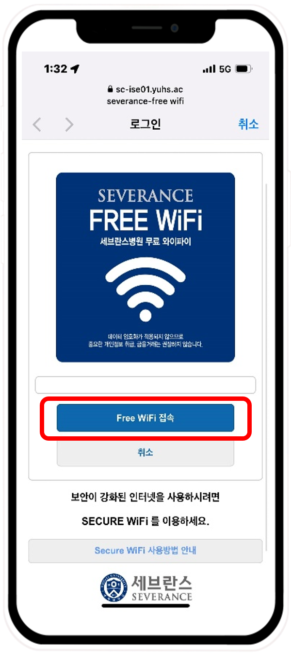 인증(로그인) 화면 - “Free WiFi 접속” 버튼 클릭 * 최초 1회 출력