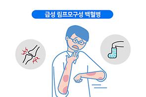 백혈병 수술 후 좋은 음식 알려드릴게요. 12