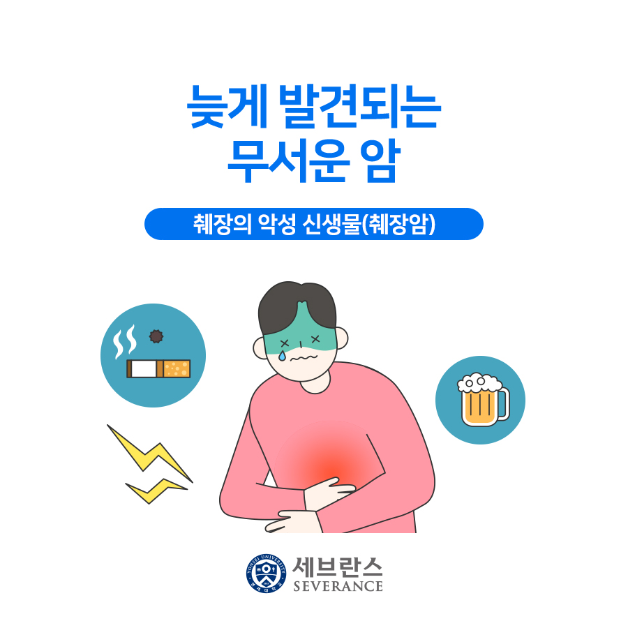 늦게 발견되는 무서운 암, 췌장암