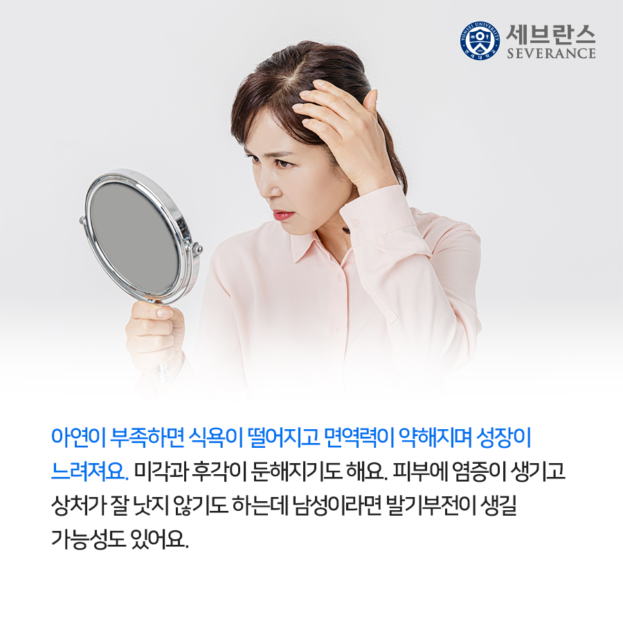 아연이 부족하면 식욕이 떨어지고 면역력이 약해지며 성장이 느려져요. 미각과 후각이 둔해지기도 해요. 피부에 염증이 생기고 상처가 잘 낫지 않기도 하는데 남성이라면 발기부전이 생길 가능성도 있어요.