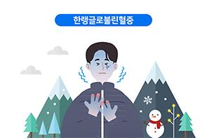 한랭글로불린혈증