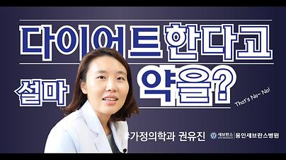 가정의학과 권유진 교수