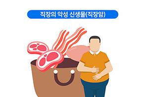 대장직장암의 식사요법