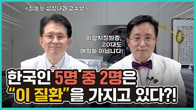 '톡투건강 이진한TV' 인터뷰 썸네일