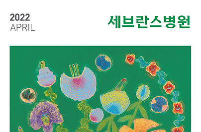 2022년 4월 웹진