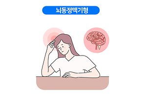 뇌동정맥기형