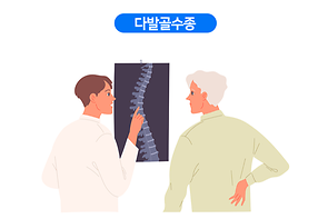 다발골수종