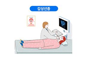 갑상선종