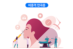 비중격 만곡증