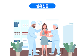 섬유선종