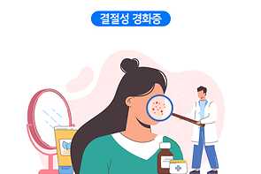 결절성 경화증