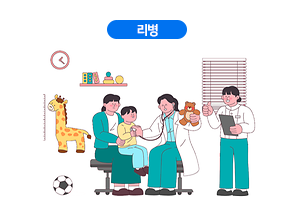 리병