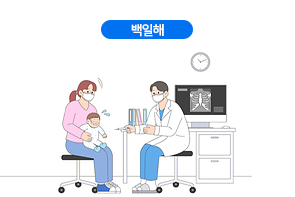 백일해