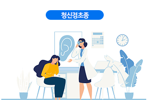 청신경초종