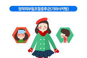 가와사키병