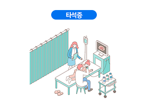 타석증