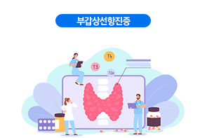 부갑상선항진증