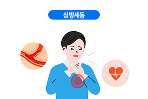 심방세동