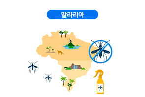말라리아