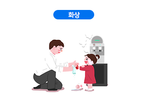화상