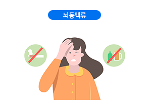 뇌동정맥기형