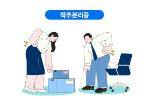 척추분리증