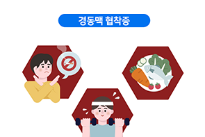 경동맥 협착증