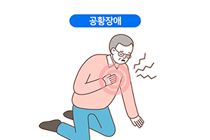 공황장애