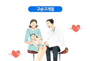 구순구개열