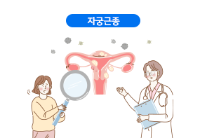 자궁근종